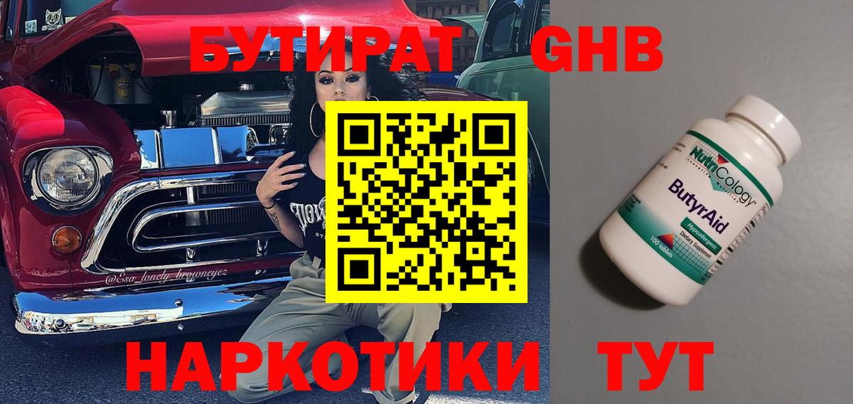 БУТИРАТ жидкий экстази  Вход с VPN  Бутират  Кольчугино 