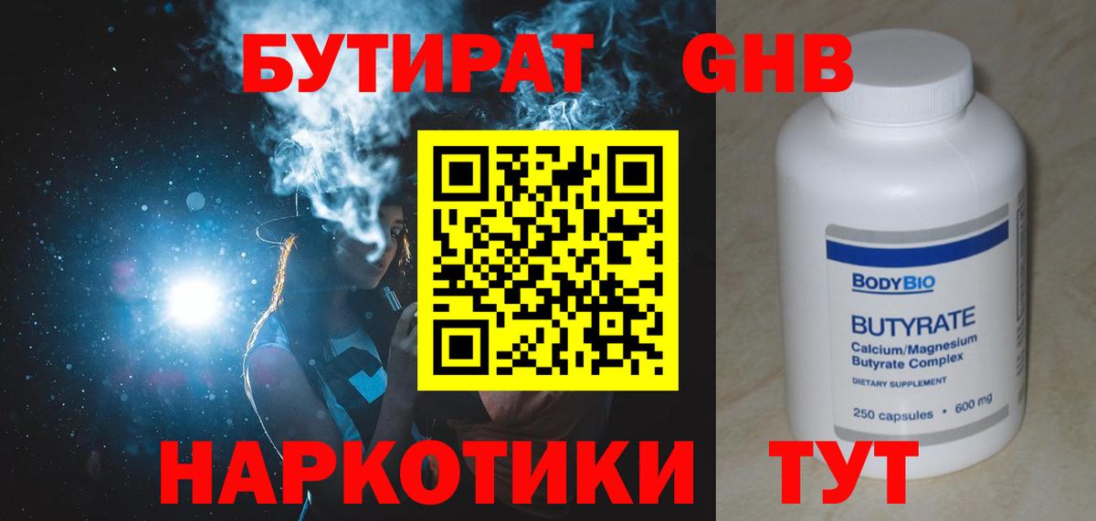 Бутират 99% Кольчугино