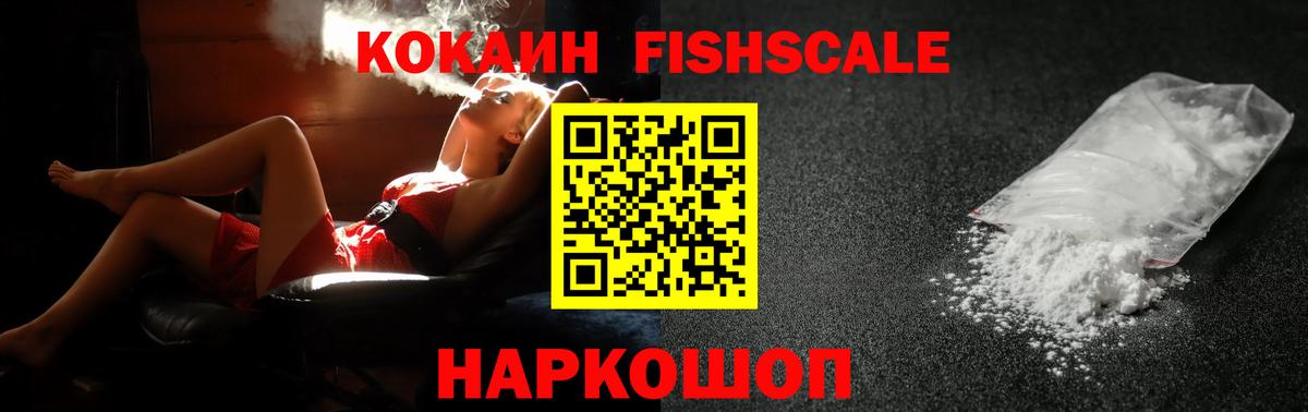 COCAIN FishScale  Вход с VPN  Кокаин VHQ  Кольчугино 