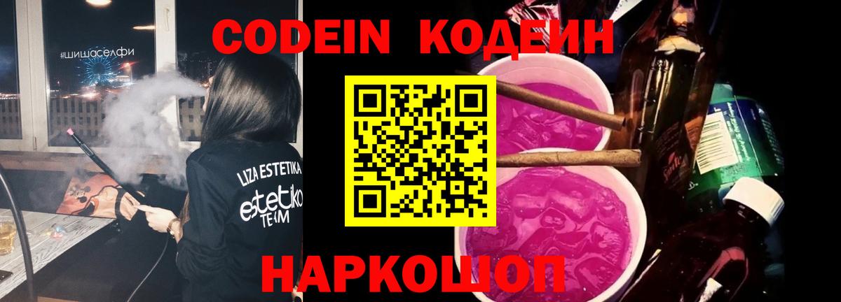 Кольчугино  Кодеиновый сироп Lean Purple Drank  Вход с VPN 