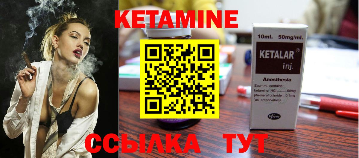 КЕТАМИН VHQ Кольчугино