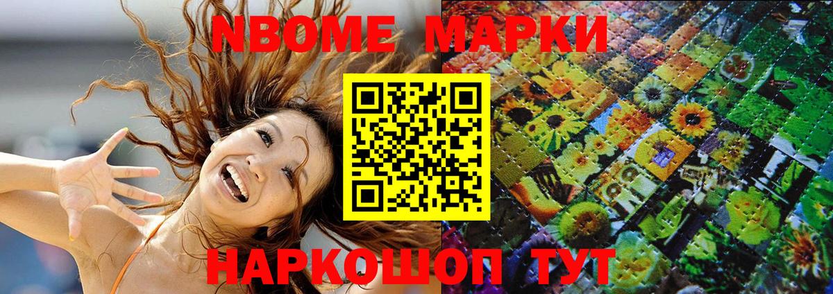 Марки N-bome 1,8мг Кольчугино
